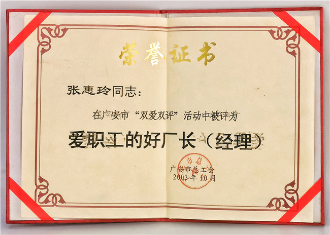 爱职工的好厂长