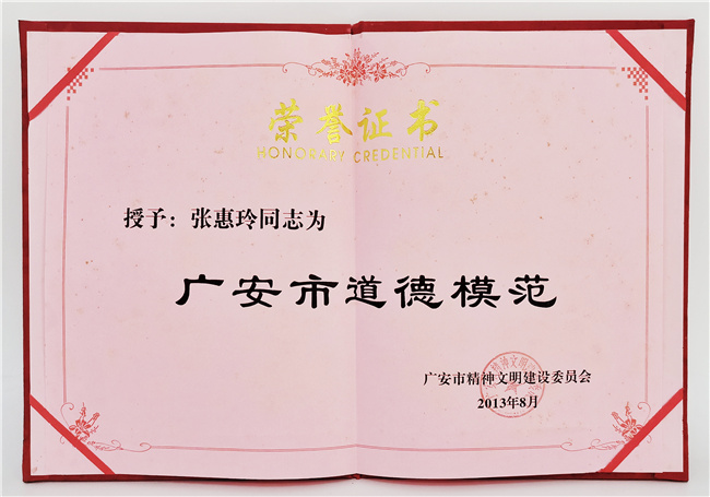 广安市道德模范