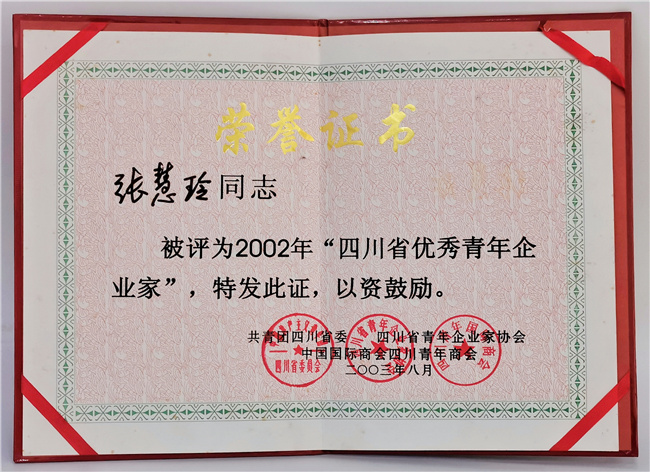 优秀青年企业家