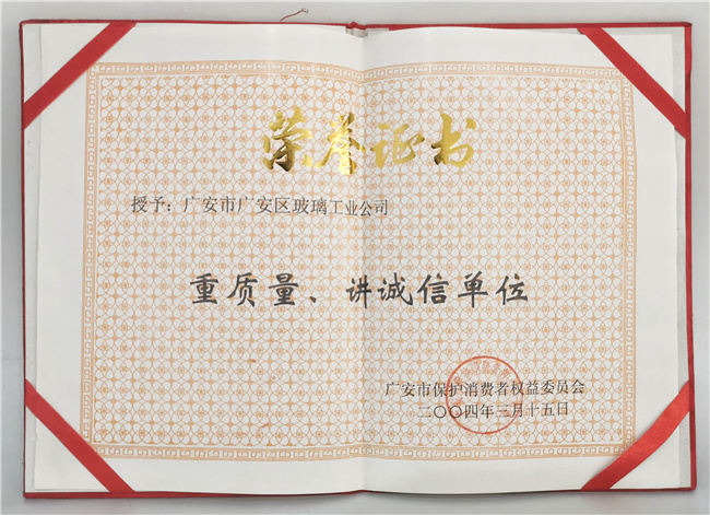 重质量诚信单位