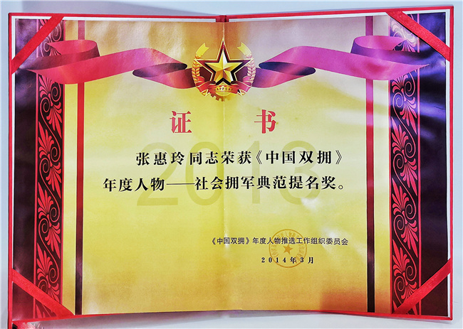中国双拥年度人物