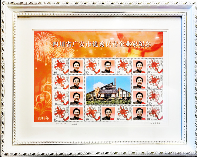 优秀民营企业家纪念邮册