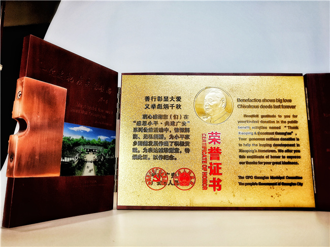 感恩小平 共建广安荣誉证书