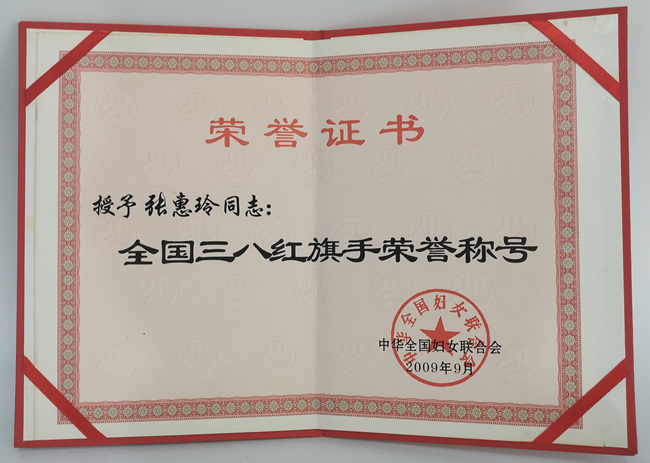 全国三八红旗手