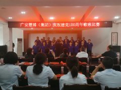 慧博（集团）举行庆祝建党100周年歌咏比赛