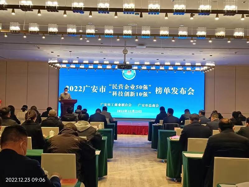 勇创佳绩！慧诚荣获2022广安市“民营企业50强”称号