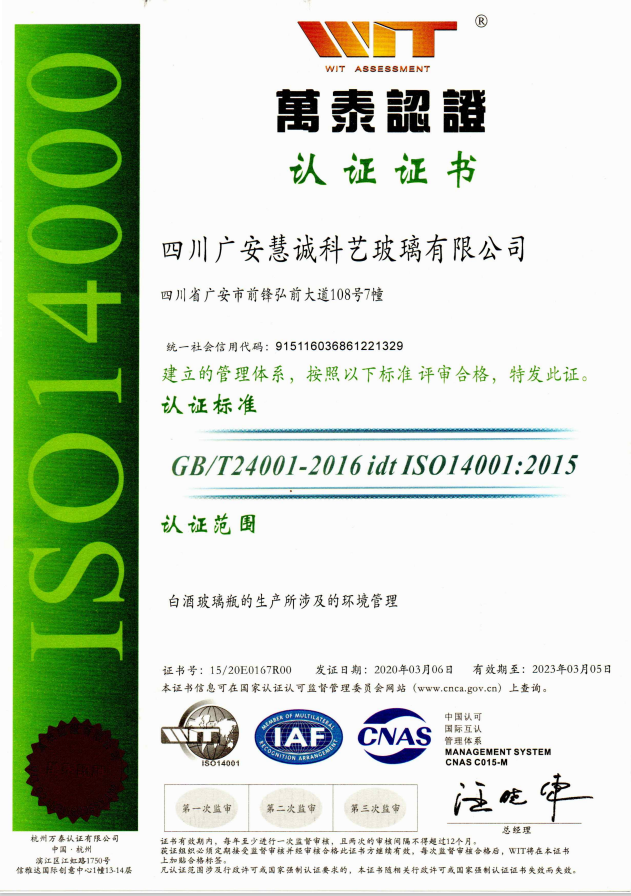 环境管理体系证书