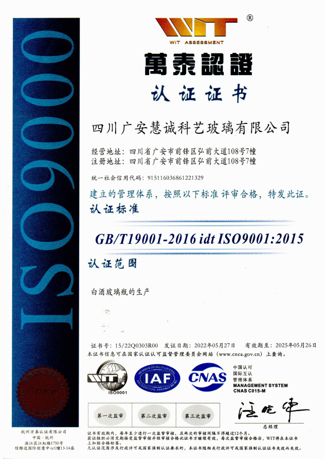 慧诚质量体系证书