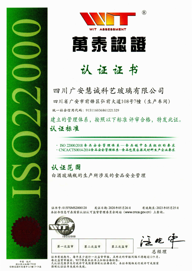 食品安全管理体系证书