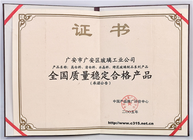 全国质量稳定合格产品