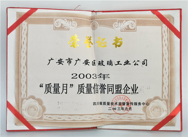 质量信誉同盟企业